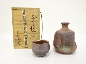 作家物　備前焼　徳利揃